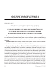 Научная статья на тему 'Роль місцевих органів державної влади і органів місцевого самоврядування в забезпеченні прав і свобод громадян'