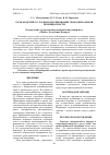 Научная статья на тему 'РОЛЬ МОДЕЛЕЙ IN VIVO В ПРОГНОЗИРОВАНИИ ТРАНСДЕРМАЛЬНОЙ ПРОНИЦАЕМОСТИ'