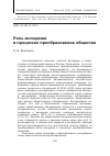 Научная статья на тему 'Роль молодежи в процессах преобразования общества'