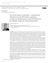 Научная статья на тему 'Роль монгольских художников — выпускников Института имени И.Е. Репина в развитии театрально-декорационного искусства Монголии (на примере творчества Лувсангийна Гаваа)'