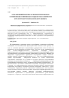 Научная статья на тему 'Роль морфометрических особенностей рельефа в формировании современных ландшафтных комплексов юго-восточного склона Большого Кавказа'