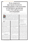 Научная статья на тему 'Роль морского пространственного планирования в обеспечении устойчивого развития Санкт-Петербургской агломерации'