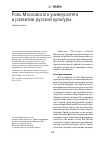 Научная статья на тему 'Роль Московского университета в развитии русской культуры'