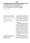 Научная статья на тему 'Роль Московского университета в жизни русских драматургов А.Н. Островского и А.П. Чехова'