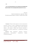 Научная статья на тему 'Роль мотивационных механизмов в повышении эффективности функционирования персонала'