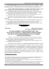 Научная статья на тему 'Роль надлишку розподілених квот для кіотського періоду у виконанні міжнародних цілей зі скорочення викидів на наступний період зобов'язань'