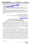 Научная статья на тему 'РОЛЬ НАЛОГООБЛОЖЕНИЯ В РАЗВИТИИ МАЛОГО БИЗНЕСА В РОССИЙСКОЙ ФЕДЕРАЦИИ'