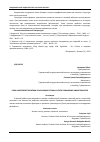 Научная статья на тему 'РОЛЬ НАЛОГОВОЙ ПОЛИТИКИ В ЭКОНОМИКЕ СТРАНЫ И ПУТИ ПОВЫШЕНИЯ ЭФФЕКТИВНОСТИ'