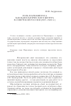 Научная статья на тему 'Роль Наркомпроса как идеологического центра в советской России (1917-1920 гг. )'