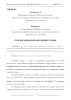 Научная статья на тему 'РОЛЬ НАРОДНЫХ ОБЫЧАЕВ В ЖИЗНИ ТУРКМЕН'