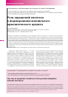Научная статья на тему 'Роль нарушений апоптоза в формировании ювенильного идиопатического артрита'