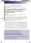 Научная статья на тему 'Роль нарушений барьерной функции кишечника в развитии пищевой аллергии у детей'