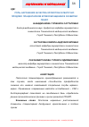 Научная статья на тему 'Роль нарушения качества кровотока в маточно плодово-плацентарном кровообращении в развитии ПОНРП'