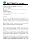 Научная статья на тему 'РОЛЬ НАСЕКОМЫХ В ПУСТЫННЫХ ЭКОСИСТЕМАХ И ПОЧВООБРАЗОВАНИИ'