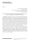 Научная статья на тему 'РОЛЬ НАЦИОНАЛЬНО-ОСВОБОДИТЕЛЬНЫХ ДВИЖЕНИЙ НАРОДОВ БАЛКАН В ВОПРОСЕ НЕЗАВИСИМОСТИ ЦЕРКВЕЙ ОТ ВЛИЯНИЯ КОНСТАНТИНОПОЛЯ'