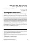 Научная статья на тему 'РОЛЬ НАЦИОНАЛЬНОГО КЛИМАТИЧЕСКОГО ЗАКОНА В ОБЕСПЕЧЕНИИ «ЭНЕРГЕТИЧЕСКОГО ПЕРЕХОДА»'