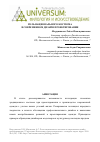 Научная статья на тему 'Роль национального костюма в современном дизайн-проектировании'