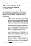 Научная статья на тему 'Роль национального стиля в переговорном процессе'