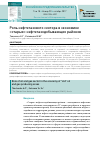 Научная статья на тему 'Роль нефтегазового сектора в экономике "старых" нефтегазодобывающих районов'