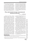 Научная статья на тему 'Роль нефтегазовой отрасли в экономической безопасности России'