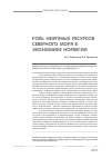 Научная статья на тему 'Роль нефтяных ресурсов Северного моря в экономике Норвегии'