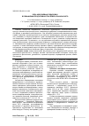 Научная статья на тему 'Роль некорневых подкормок в повышении продуктивности клевера паннонского'