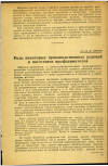 Научная статья на тему 'Роль некоторых производственных условий в патогенезе профдерматозов'