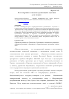 Научная статья на тему 'Роль неправительственных организаций в "цветных революциях"'