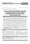 Научная статья на тему 'Роль нестероидных противовоспалительных препаратов в лечении болевого синдрома при дегенеративно-дистрофических заболеваниях пояснично-крестцового отдела позвоночника'