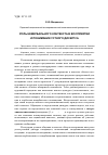 Научная статья на тему 'Роль невербального контекста в восприятии и понимании устного дискурса'