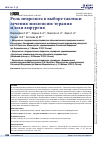 Научная статья на тему 'Роль невролога в выборе тактики лечения эпилепсии: терапия и/или хирургия'