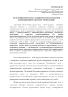 Научная статья на тему 'Роль нейропсихолога в общеобразовательном и коррекционном детском учреждении'