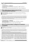 Научная статья на тему 'Роль нейротрансмиттеров в диагностике злокачественной меланомы'