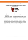 Научная статья на тему 'Роль низовых пожаров в разреживании сосновых насаждений на территории Ленинградской области'