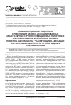 Научная статья на тему 'Роль NOD-подобных рецепторов в рекогниции патоген-ассоциированных молекулярных структур инфекционных патогенных агентов и развитии воспаления. Часть 3а. Протеины NLR семейства, участвующие в активации ASC-ассоциированного пути возбуждения. Инфламмасомы'