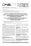 Научная статья на тему 'Роль nod-подобных рецепторов в рекогниции патоген-ассоциированных молекулярных структур инфекционных патогенных агентов и развитии воспаления. Часть 4. Протеины nlr семейства, участвующие в регуляции процесса воспаления и иммунного ответа'