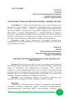 Научная статья на тему 'РОЛЬ НОВЫХ ТЕХНОЛОГИЙ В ПОДГОТОВКЕ «СПЕЦИАЛИСТОВ»'