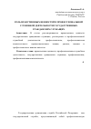 Научная статья на тему 'Роль нравственных ценностей в профессиональной служебной деятельности государственных гражданских служащих'