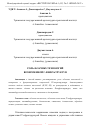 Научная статья на тему 'РОЛЬ ОБЛАЧНЫХ ТЕХНОЛОГИЙ В СОВРЕМЕННОЙ IT-ИНФРАСТРУКТУРЕ'