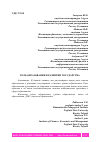 Научная статья на тему 'РОЛЬ ОБРАЗОВАНИЯ В РАЗВИТИИ ГОСУДАРСТВА'