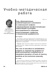 Научная статья на тему 'Роль образовательно - реабилитационного комплекса по инженерной графике в формировании профессиональных компетенций в условиях интегрированного обучения плохослышащих студентов в техническом университете'