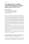 Научная статья на тему 'Роль образовательного потенциала в обеспечении безопасности российского Дальнего Востока (1905-1914 гг. )'
