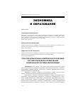 Научная статья на тему 'Роль образовательных комплексов в реализации партнерской модели формирования национальной системы квалификаций'