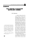 Научная статья на тему 'Роль общества в социальной деятельности человека'