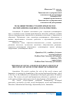 Научная статья на тему 'РОЛЬ ОБЩЕСТВЕННО-ГУМАНИТАРНЫХ НАУК В ВОСПИТАНИИ МОЛОДЕЖИ В ДУХЕ ПАТРИОТИЗМА'