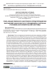 Научная статья на тему 'Роль общественного контроля в предупреждении нарушений законности в учреждениях и органах уголовно-исполнительной системы'