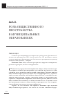 Научная статья на тему 'Роль общественного пространства в муниципальных образованиях'