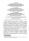 Научная статья на тему 'Роль общественных организаций в формировании солидарного общества'