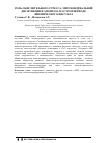 Научная статья на тему 'Роль окислительного стресса, митохондриальной дисфункции и апоптоза в остром периоде ишемического инсульта'