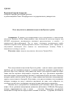 Научная статья на тему 'Роль оккультного движения в идеологии Третьего Рейха'